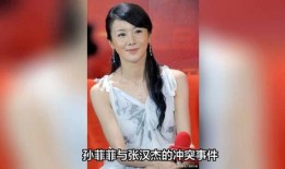 孙菲菲爆料娱乐圈事件,孙菲菲揭露惊人内幕