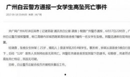 广州高校爆料事件最新情况,真相逐步浮出水面，校园安全引关注